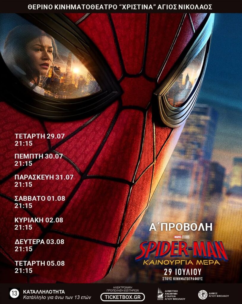 SPIDER-MAN: ΚΑΙΝΟΥΡΓΙΑ ΜΕΡΑ – Κινηματοθέατρο “ΧΡΙΣΤΙΝΑ”...