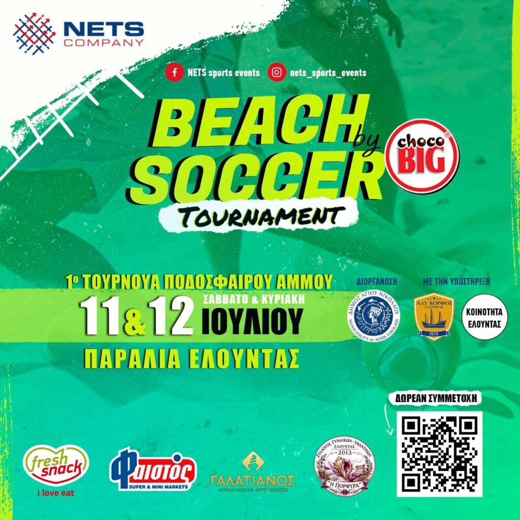 Beach Soccer / &Pi;&omicron;&delta;ό&sigma;&phi;&alpha;&iota;&rho;&omicron; Ά&mu;&mu;&omicron;&upsilon; &sigma;&tau;&eta;&nu; &pi;&alpha;&rho;&alpha;&lambda;ί&alpha; &tau;&eta;&sigmaf; &Epsilon;&lambda;&omicron;ύ&nu;&tau;&alpha;&sigmaf;