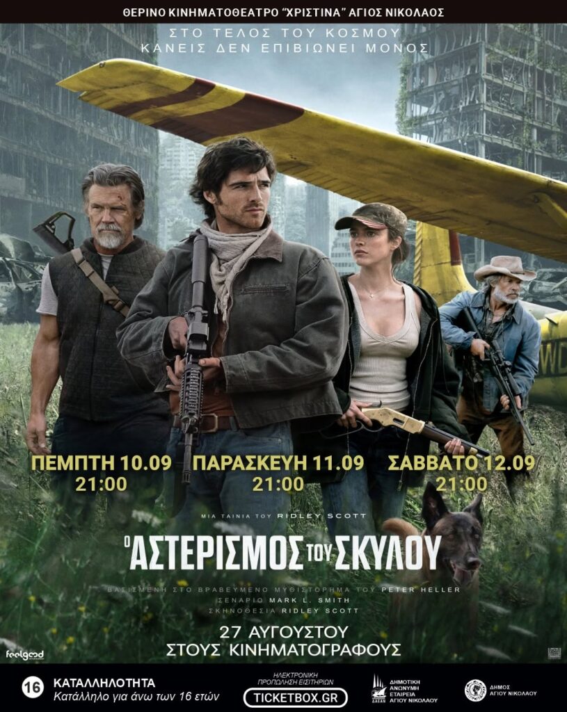 &ldquo;&Omicron; &Alpha;&sigma;&tau;&epsilon;&rho;&iota;&sigma;&mu;ό&sigmaf; &tau;&omicron;&upsilon; &Sigma;&kappa;ύ&lambda;&omicron;&upsilon;&rdquo; &Theta;&epsilon;&rho;&iota;&nu;ό &Kappa;&iota;&nu;&eta;&mu;&alpha;&tau;&omicron;&theta;έ&alpha;&tau;&rho;&omicron; &ldquo;&Chi;&Rho;&Iota;&Sigma;&Tau;&Iota;&Nu;&Alpha;&rdquo;...