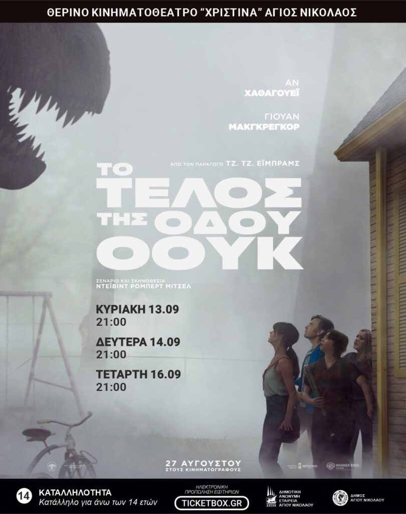 &Tau;&omicron; &Tau;έ&lambda;&omicron;&sigmaf; &tau;&eta;&sigmaf; &Omicron;&delta;&omicron;ύ Ό&omicron;&upsilon;&kappa;&rdquo; &Theta;&epsilon;&rho;&iota;&nu;ό &Kappa;&iota;&nu;&eta;&mu;&alpha;&tau;&omicron;&theta;έ&alpha;&tau;&rho;&omicron; &ldquo;&Chi;&Rho;&Iota;&Sigma;&Tau;&Iota;&Nu;&Alpha;&rdquo; 13/09-14/09...