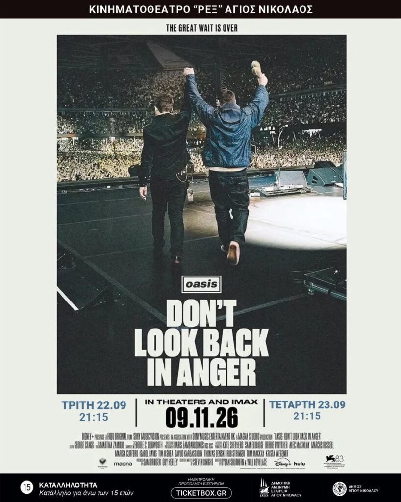 &ldquo;Oasis: Don&rsquo;t Look Back in Anger&rdquo; &Kappa;&iota;&nu;&eta;&mu;&alpha;&tau;&omicron;&theta;έ&alpha;&tau;&rho;&omicron; REX