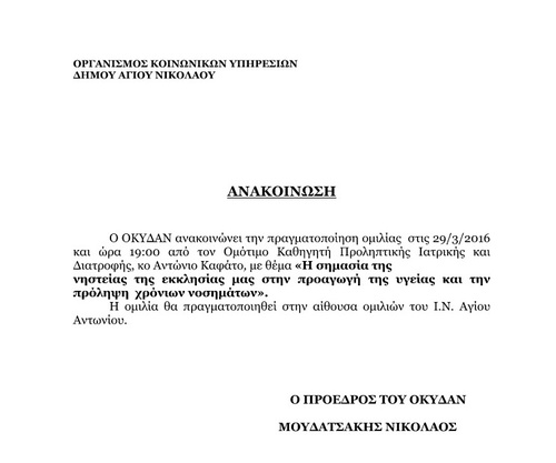 ΟΜΙΛΙΑ ΚΟΥ ΚΑΦΑΤΟΥ ΑΝΤΩΝΗ