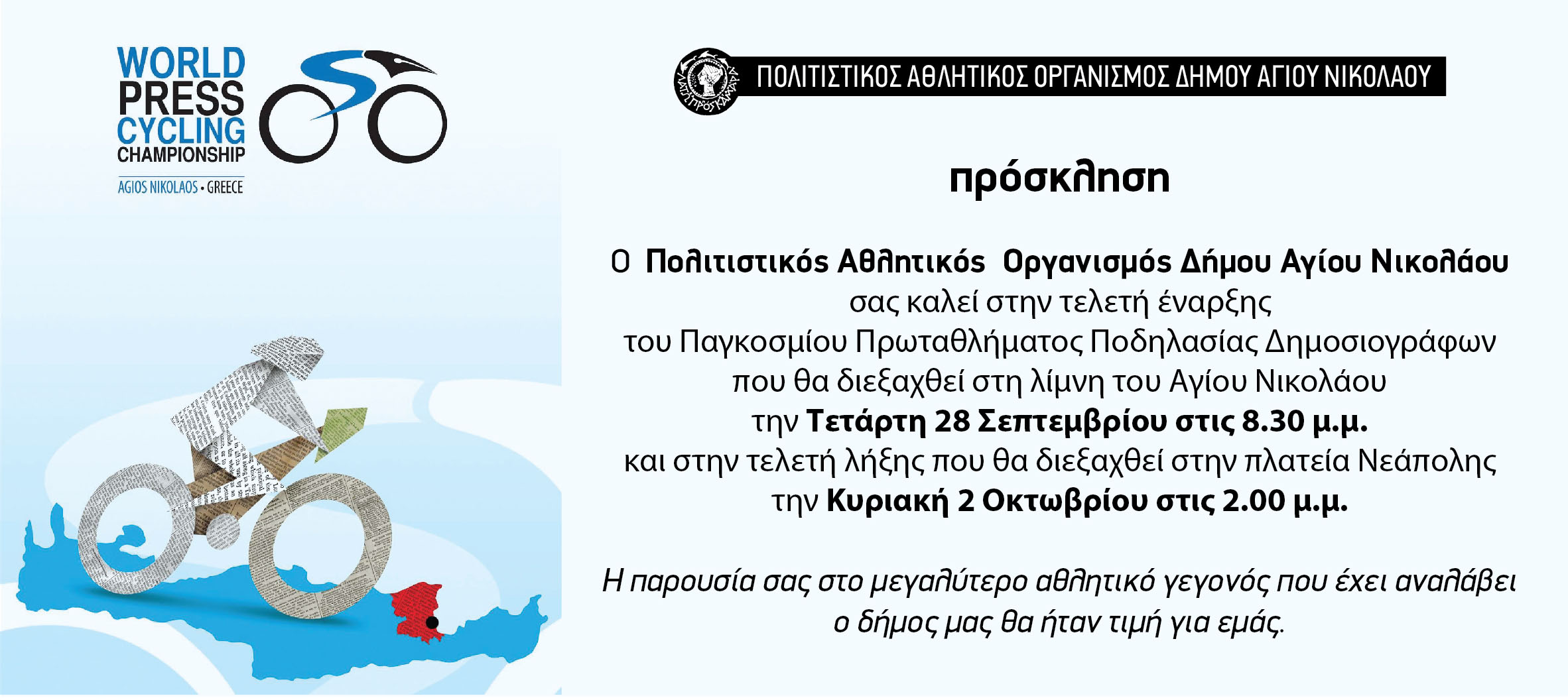 Πρόσκληση