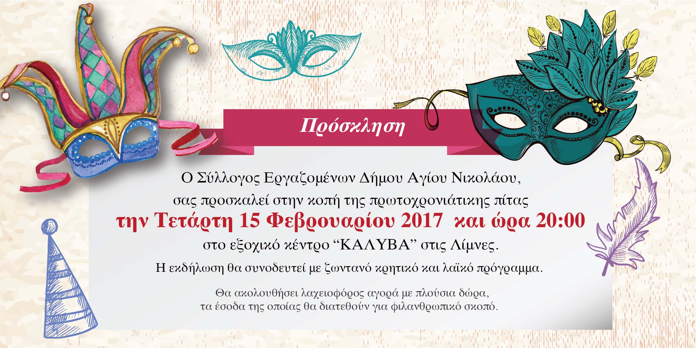 Πρόσκληση 
